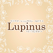 お客様の声 | Lupinus｜大分県日田市で愛式リンパドレナージュをご提供